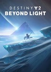️Destiny 2: Beyond Light РФСНГ 0%ГАРАНТИЯ️