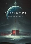 ️Destiny 2: Shadowkeep РФСНГ 0%ГАРАНТИЯ️