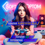 ЛУЧШАЯ ЦЕНА + ОПЛАТА СБПPSN ТУРЦИЯИГРЫ/ПОДПИСКИ