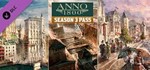 Anno 1800 Season Pass 3 DLCКЭШБЕКОПЛАТА КАРТОЙ 