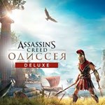 Assassin's Creed Odyssey Deluxe EditionКЭШБЕК