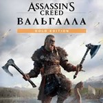 Assassin's Creed Valhalla Gold EditionКЭШБЕК