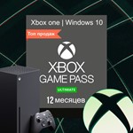 Xbox Game Pass Ultimate 12 месяцев 