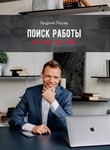Поиск работы от