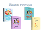 ноты Школа вокала для детей - изображение № 2