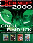 Журнал Хакер. 2000 год.(13-24 выпуск)+Спец выпуск 1-6 - изображение № 3