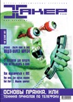 Журнал Хакер. 2000 год.(13-24 выпуск)+Спец выпуск 1-6 - изображение № 2