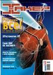 Журнал Хакер. 2002 год.(37-48 выпуск)+Спец выпуск 14-25