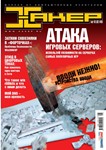Журнал Хакер. 2003 год.(49-60 выпуск)+Спец выпуск 26-37