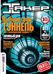 Журнал Хакер. 2004 год.(61-72 выпуск)+Спец выпуск 38-49
