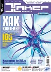 Журнал Хакер. 2005 год.(73-83 выпуск)+Спец выпуск 50-61