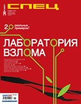 Журнал Хакер. 2006 год.(85-96 выпуск)+Спец выпуск 62-73 - изображение № 3
