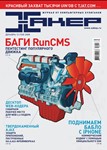 Журнал Хакер.2008 год.(109-120 выпуск) - изображение № 3