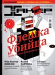 Журнал Хакер 2009 год (121-132 выпуск) - изображение № 3