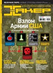 Журнал Хакер 2009 год (121-132 выпуск) - изображение № 2