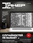 Журнал Хакер 2015 год (192-203 выпуск)
