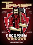 Журнал Хакер 2015 год (192-203 выпуск) - изображение № 3