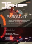 Журнал Хакер 2019 год (238-249 выпуск) - изображение № 2