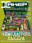Журнал Хакер 2020 год (250-261 выпуск)