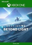 Destiny 2: За гранью Света XBOX ONE X|S КЛЮЧ