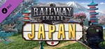 Railway Empire - Japan XBOX ONE X|S КЛЮЧ
