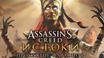 Assassin's Creed Истоки Проклятие фараонов XBOX КЛЮЧ