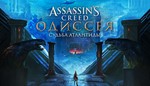 Assassin’s Creed Odyssey Судьба Атлантиды XBOXKEY