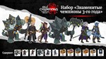 Набор «Знаменитые чемпионы 3-го года» XBOX КЛЮЧ