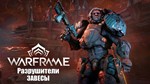 Warframe: Набор Воина Разрушитель Завесы XBOX КЛЮЧ