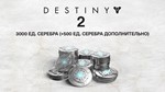 3000 (+500 Bonus) Destiny 2 Серебро (PC) WINDOWS