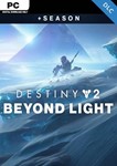 Destiny 2: Beyond Light (PC) WINDOWS