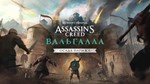 Assassin's Creed Вальгалла - Осада Парижа XBOX КЛЮЧ