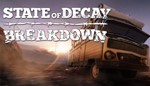 State of Decay Breakdown — год первый XBOX КЛЮЧ
