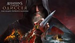 Assassin’s Creed Одиссея Наследие первого клинка Xbox