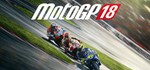 MotoGP™18 XBOX ONE X|S КЛЮЧ