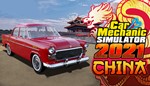 Car Mechanic Simulator 2021 China DLC Xbox Активация