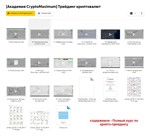 Полный курс по крипто-трейдингу - изображение № 2