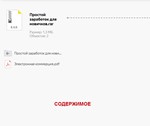 Простой заработок для новичков - изображение № 2