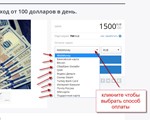 Автоматический доход от 100 долларов в день. - изображение № 2