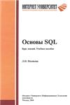 Основы SQL