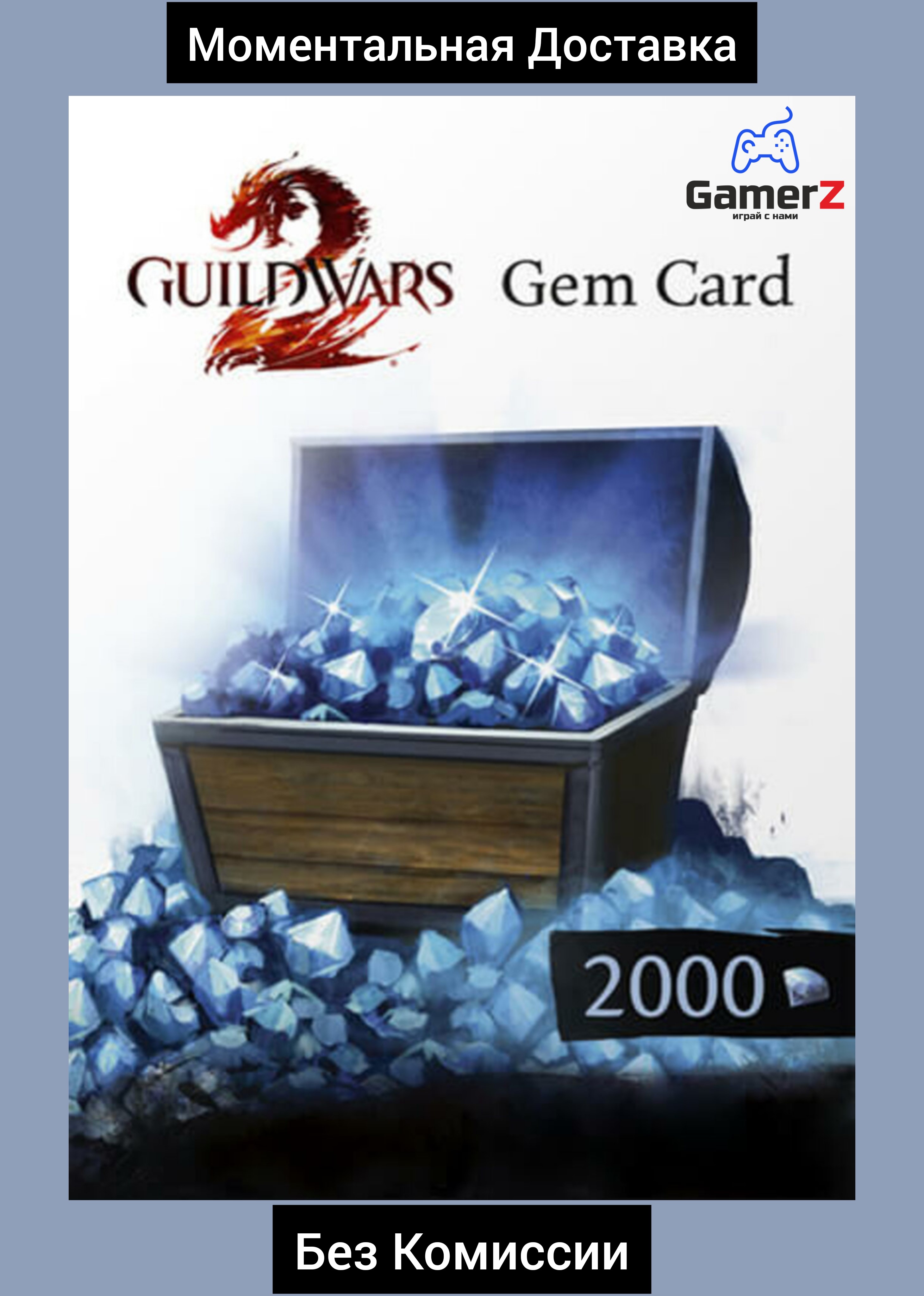 GUILD WARS 2 - 2000 GEMS CARD 🌍🔥(Без Комиссии)
