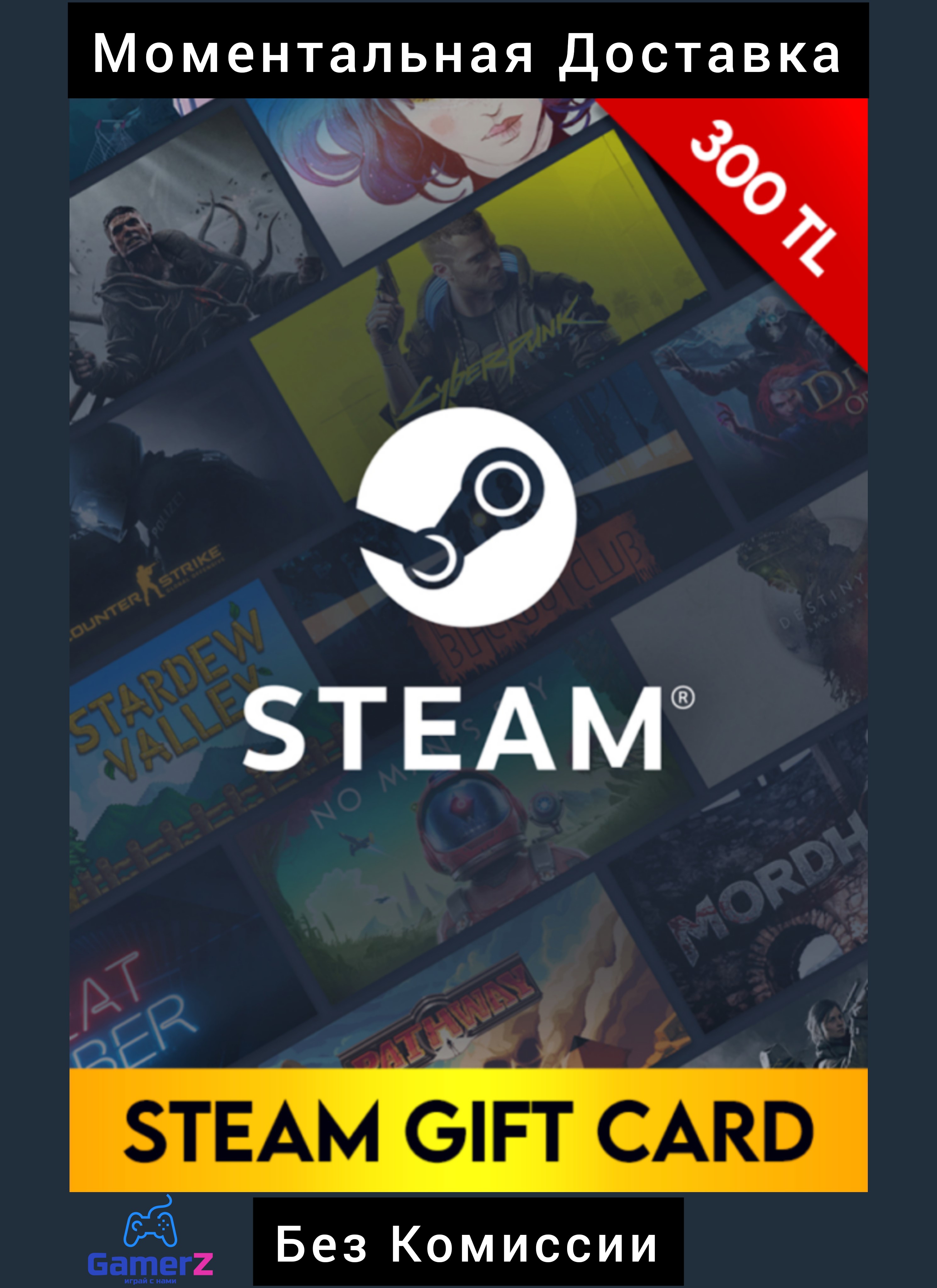 STEAM WALLET GIFT CARD 300 TL ТУРЦИЯ 🇹🇷🔥Без Комиссии