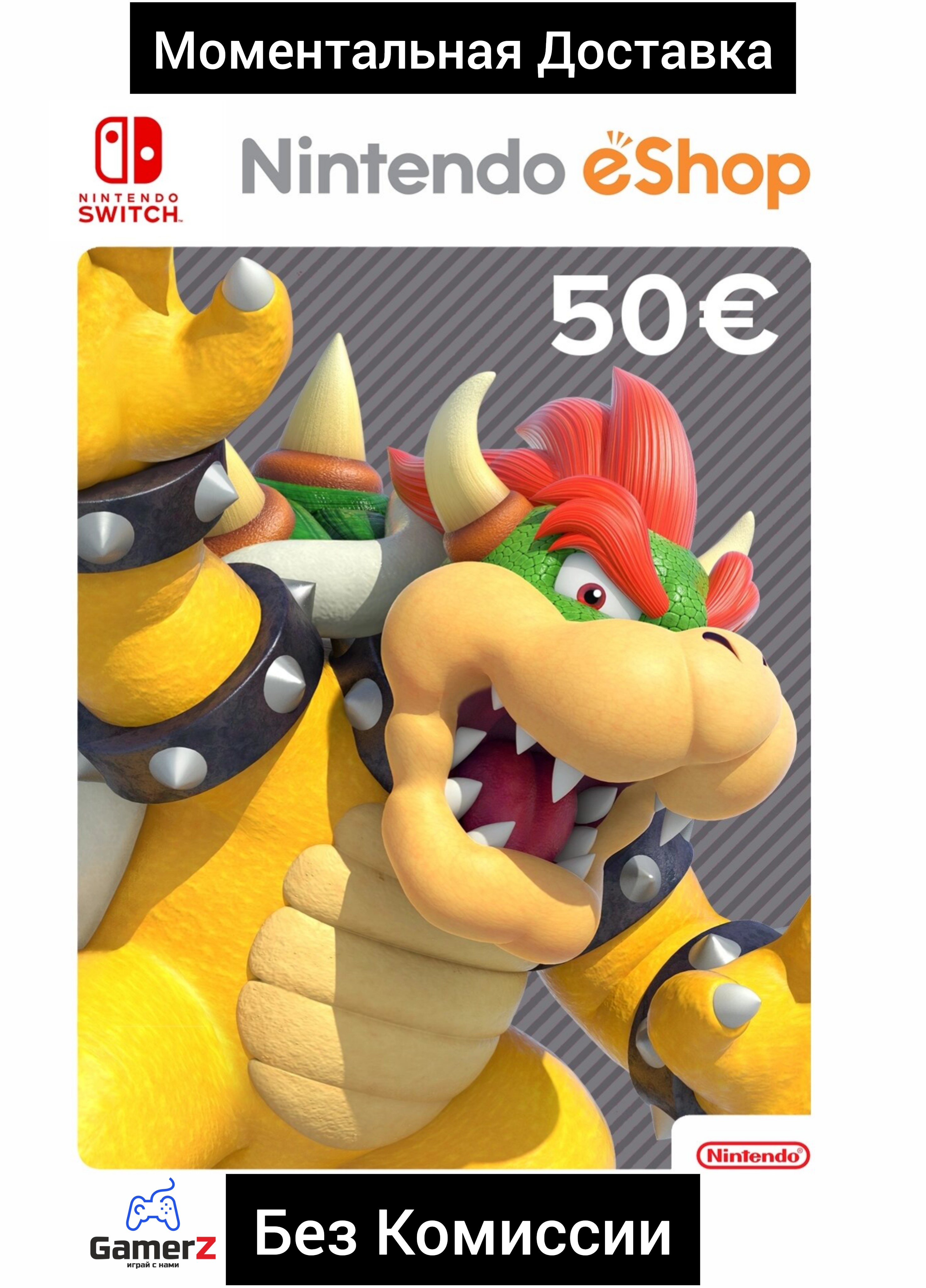 NINTENDO eSHOP GIFT CARD 50€ ЕВРО (EU) 🇪🇺🔥ЕВРОПА