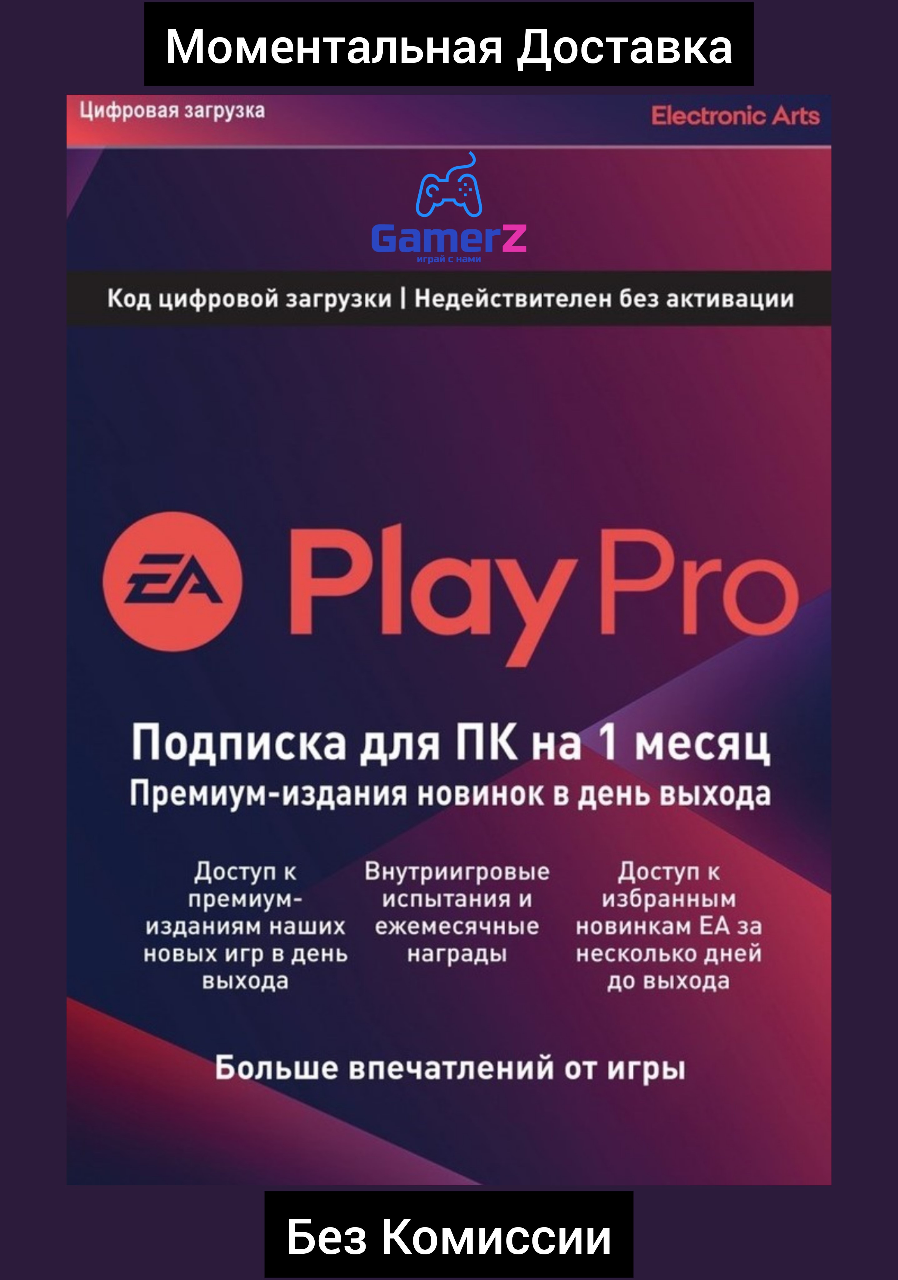 Подписки развлечения. EA подписка. EA games подписка. Подписка EA Play ps4. Ключ на подписку EA Play.