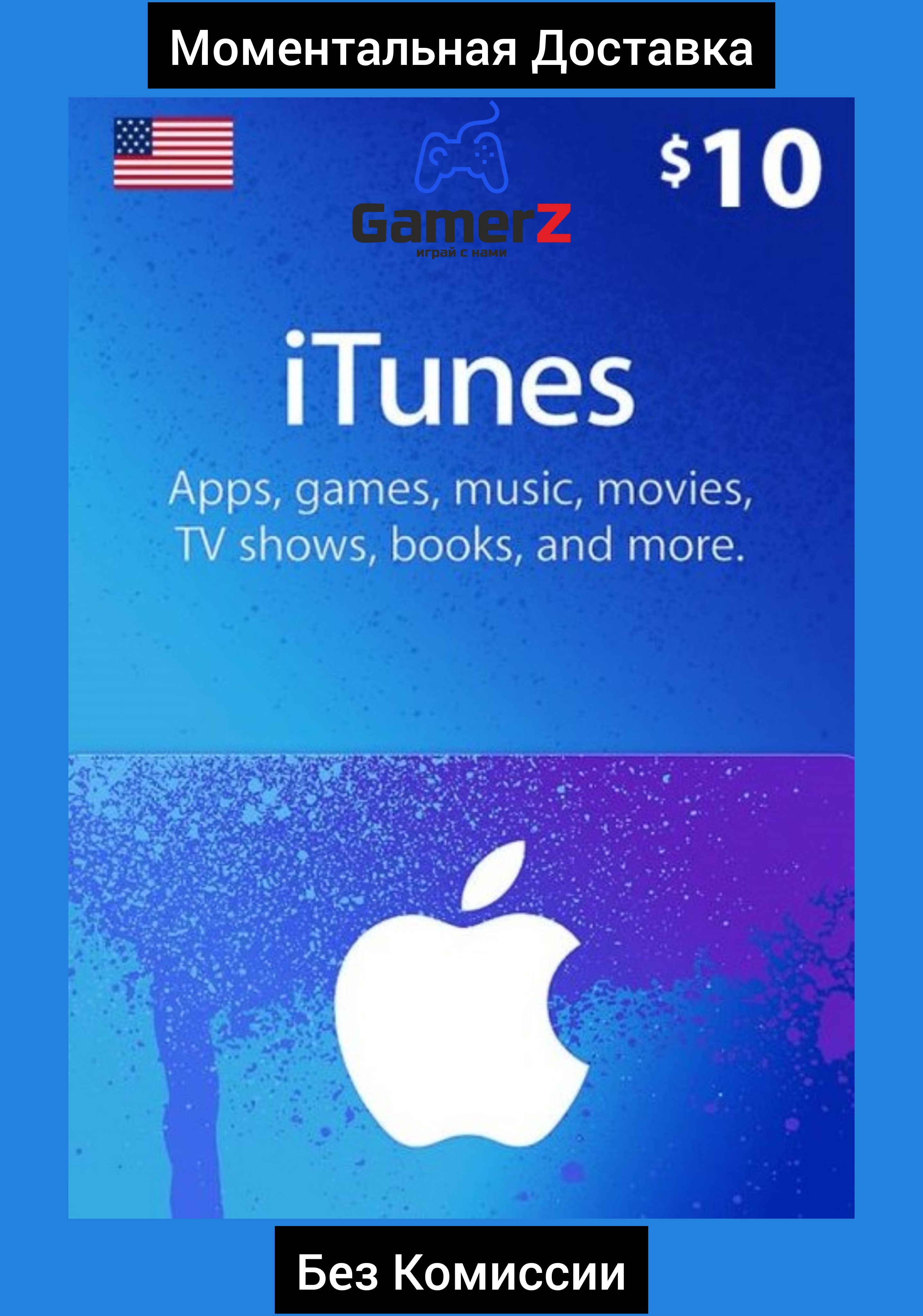 iTUNES GIFT CARD - 10$ USD ДОЛЛАРОВ (США) 🇺🇸🔥