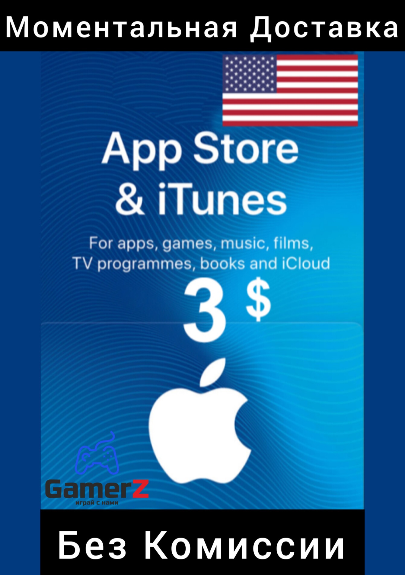 iTUNES GIFT CARD - 3$ USD ДОЛЛАРОВ (США) 🇺🇸🔥