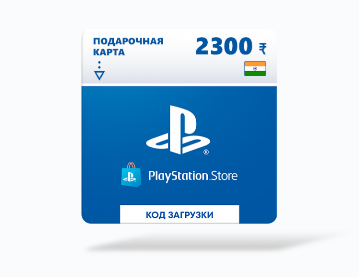 КАРТА PLAYSTATION PSN - 2300 РУПИЙ RS 🇮🇳🔥ИНДИЯ INR