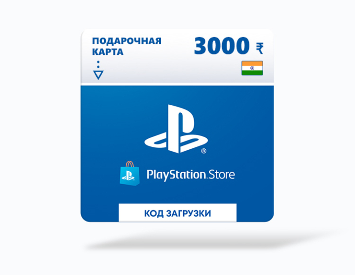 КАРТА PLAYSTATION PSN - 3000 РУПИЙ RS 🇮🇳🔥ИНДИЯ INR