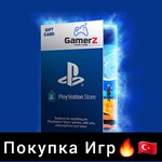 ПОКУПКА ИГР PLAYSTATION (ТУРЦИЯ) 1TL=4.8₽????????