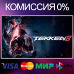TEKKEN 8  STEAM•RU|KZ|UA|TR 